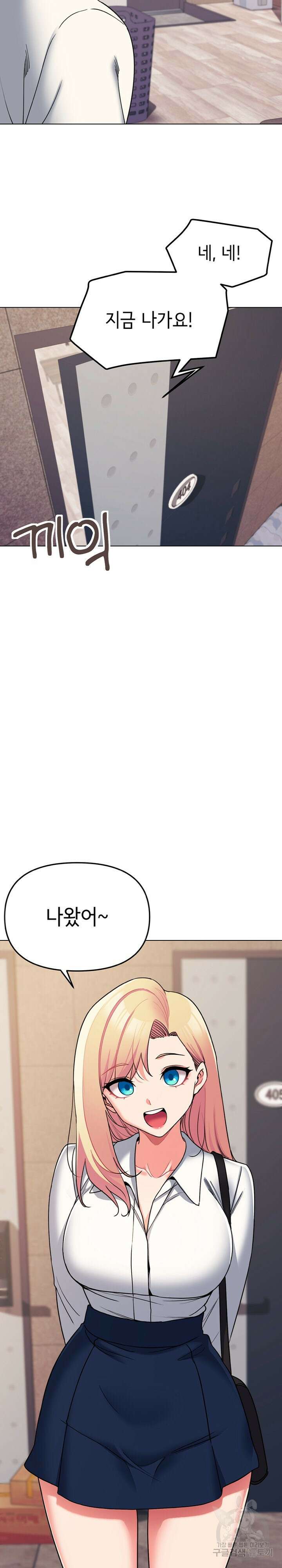 대학생활은 동아리부터 69화 11
