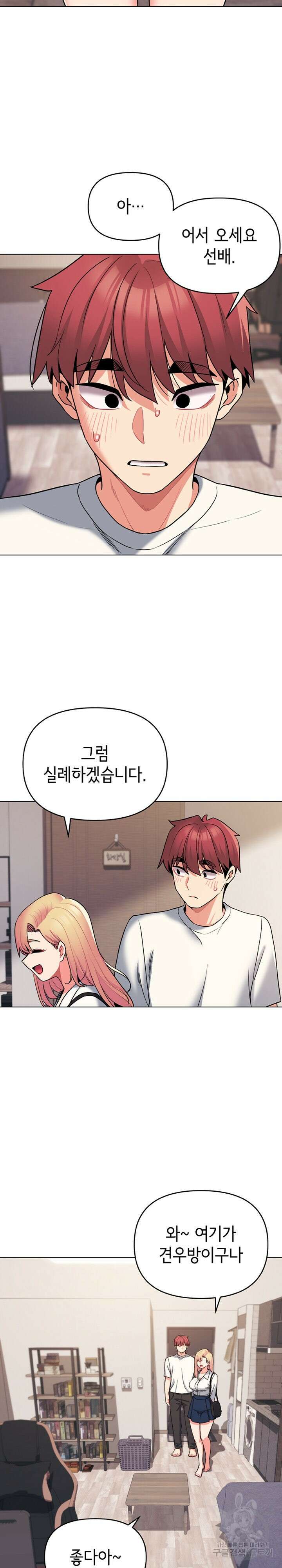대학생활은 동아리부터 69화 12