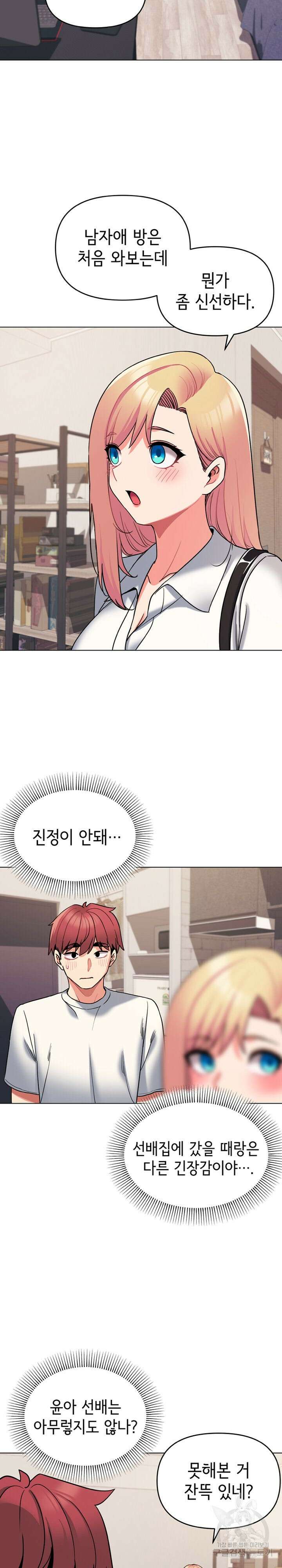대학생활은 동아리부터 69화 13