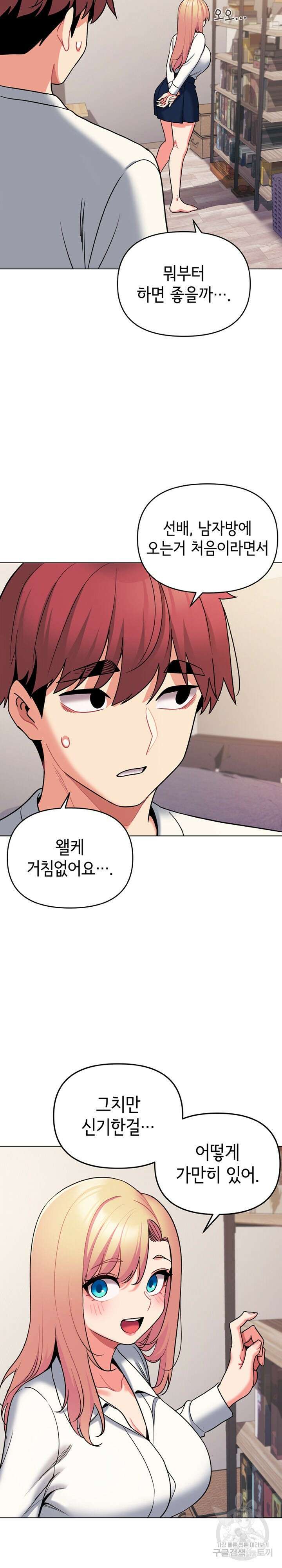 대학생활은 동아리부터 69화 14