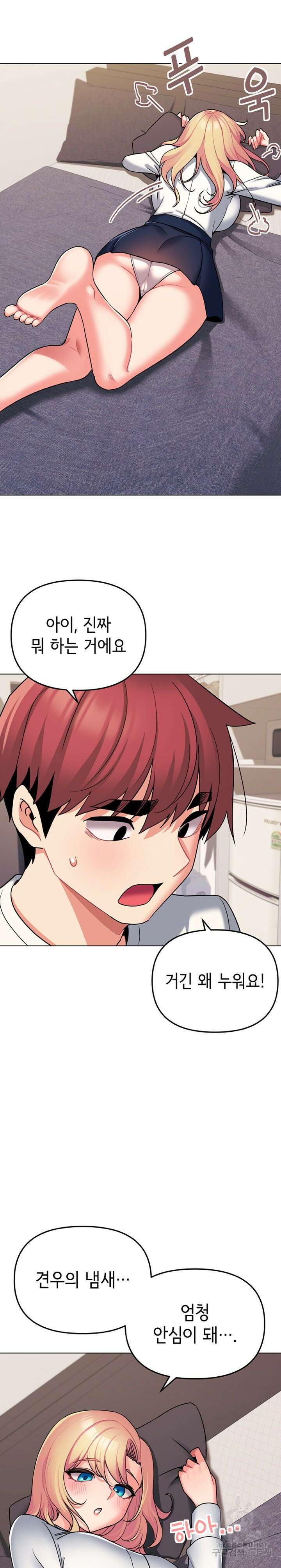 대학생활은 동아리부터 69화 16