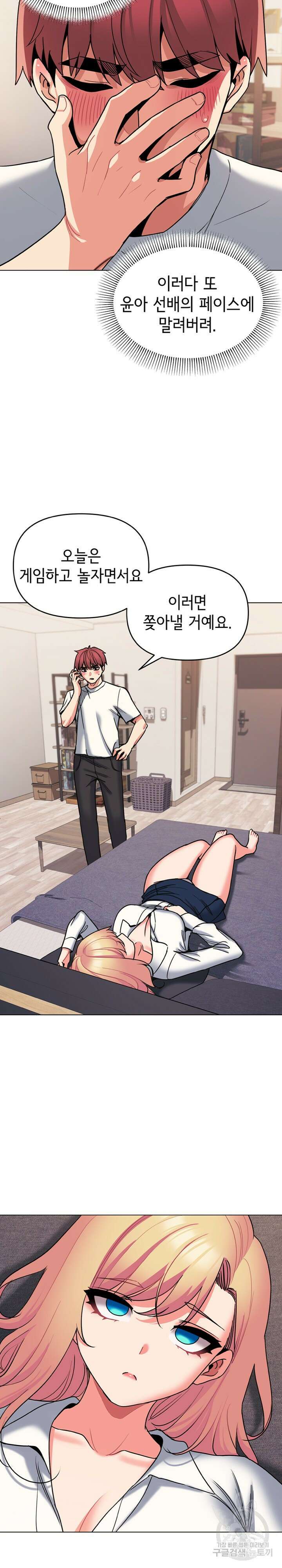 대학생활은 동아리부터 69화 18