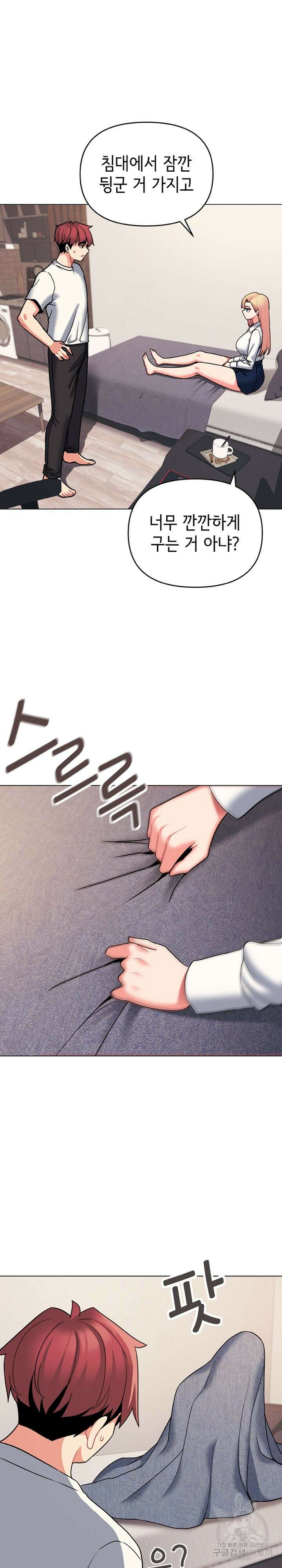 대학생활은 동아리부터 69화 19