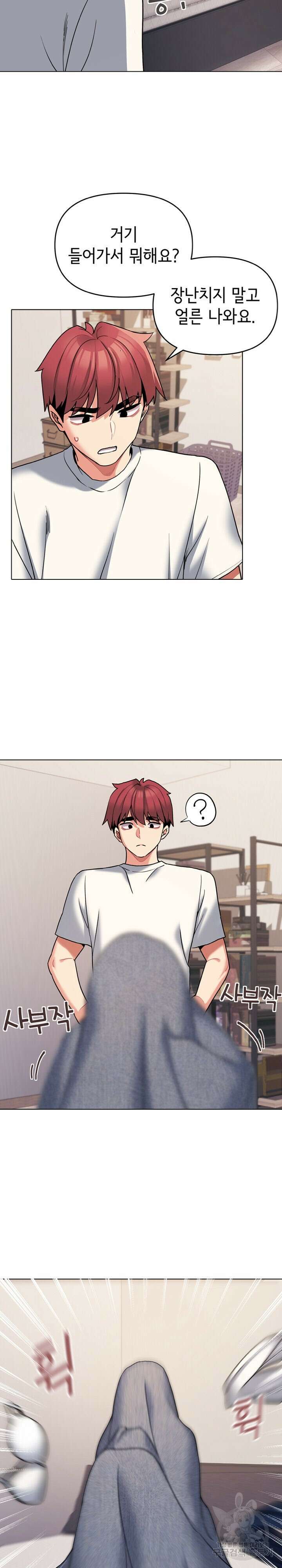 대학생활은 동아리부터 69화 20
