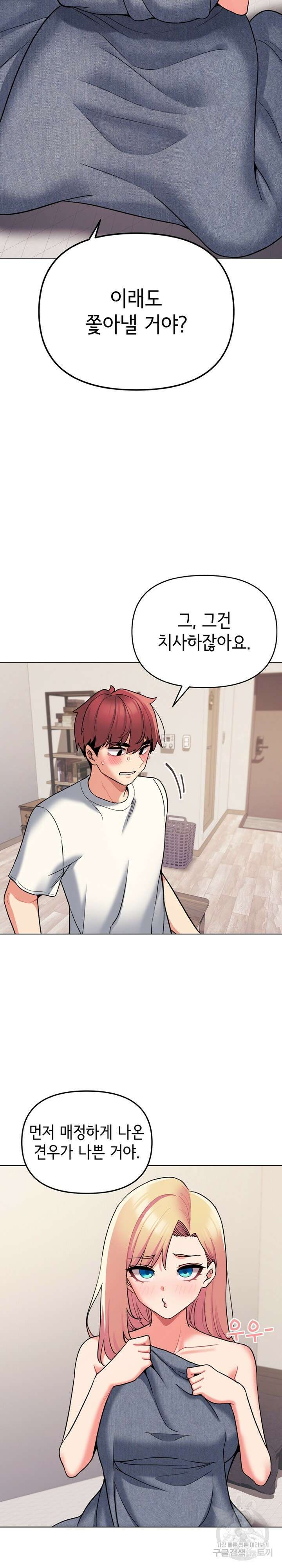대학생활은 동아리부터 69화 22