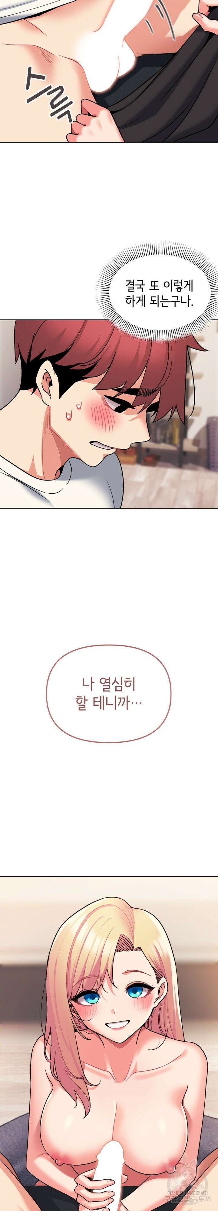 대학생활은 동아리부터 69화 25