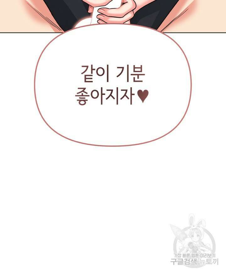 대학생활은 동아리부터 69화 26