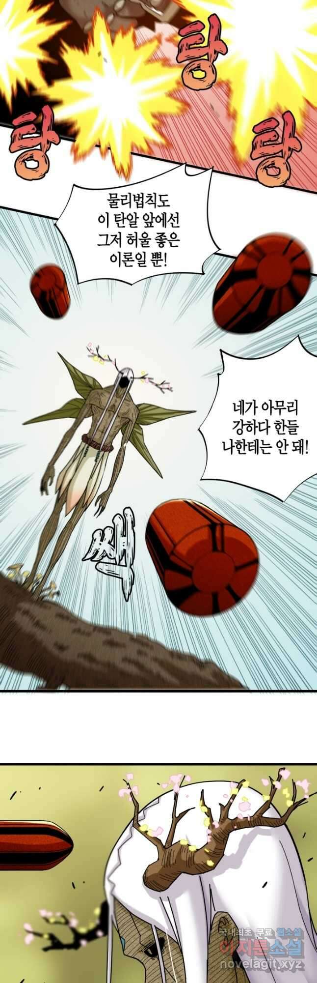 멸망한 세계를 되살리는 방법 126화 2