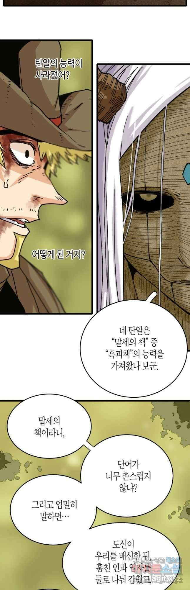 멸망한 세계를 되살리는 방법 126화 4
