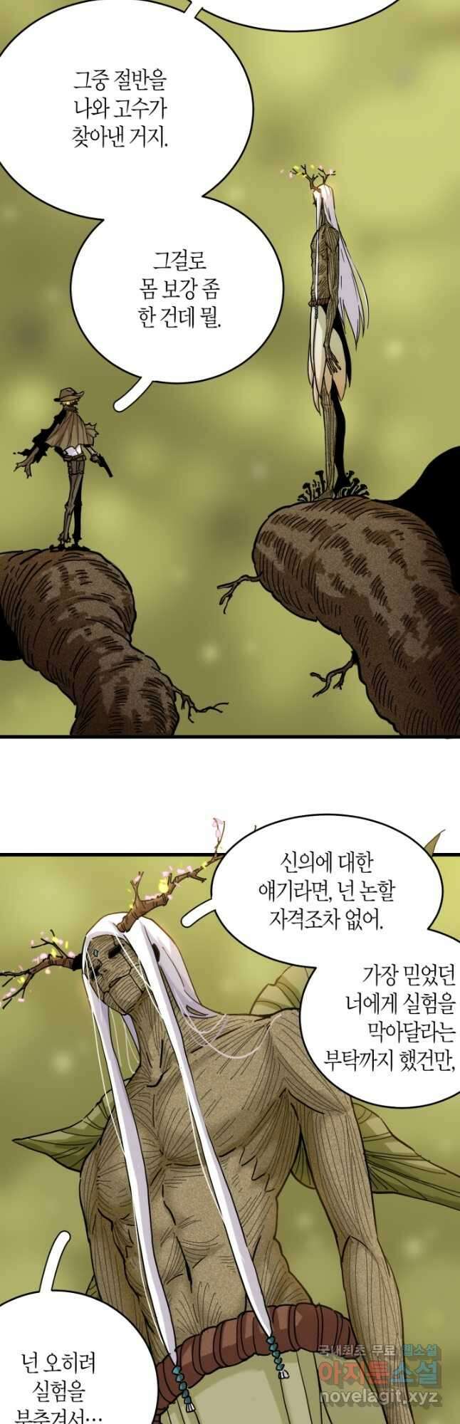 멸망한 세계를 되살리는 방법 126화 5