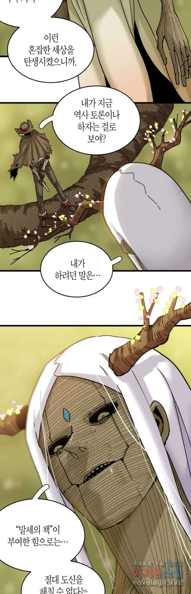 멸망한 세계를 되살리는 방법 126화 6