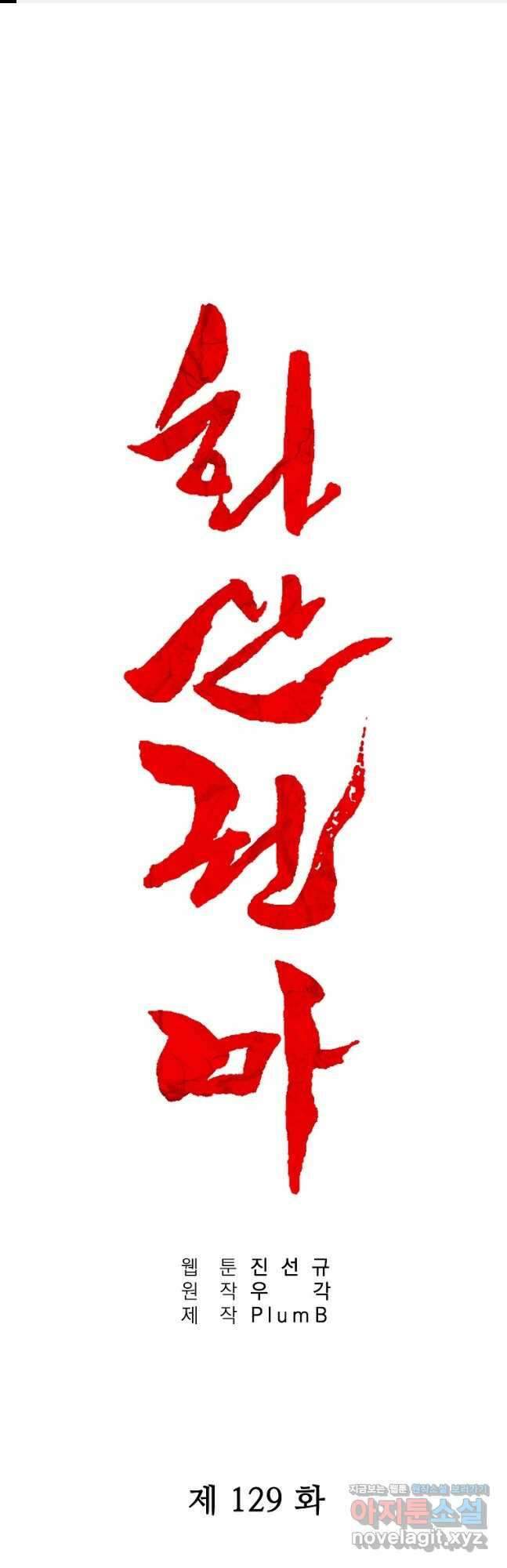 화산권마 129화 1
