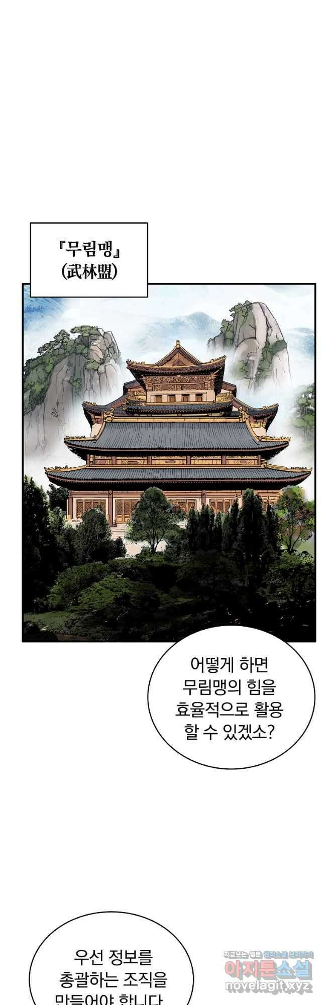 화산권마 129화 2