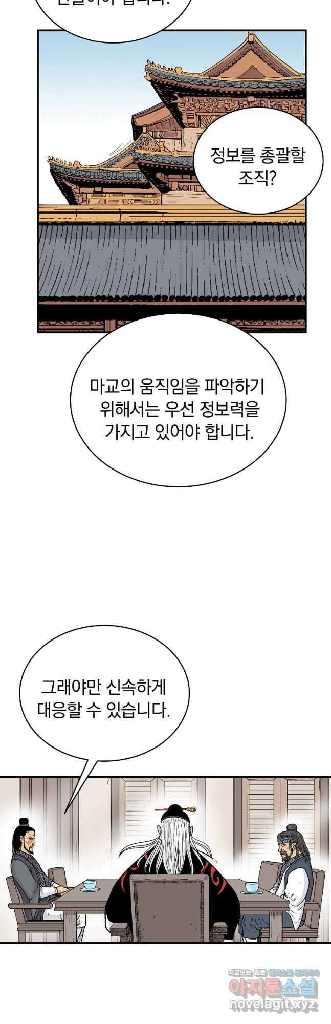 화산권마 129화 3