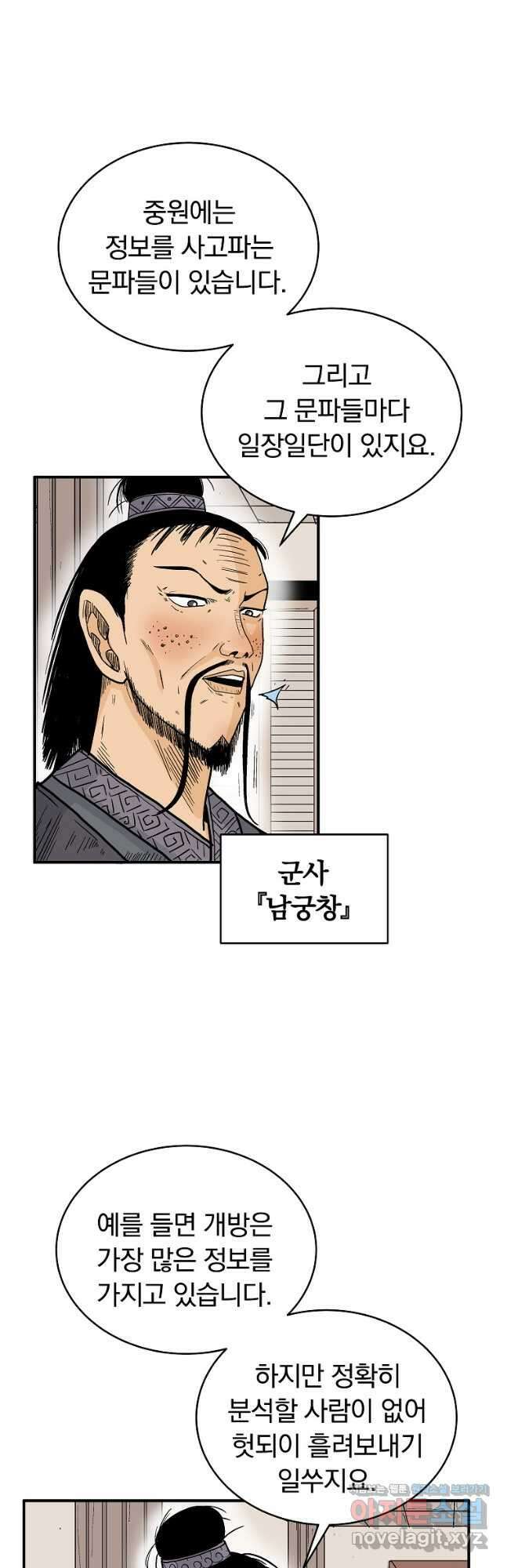화산권마 129화 4