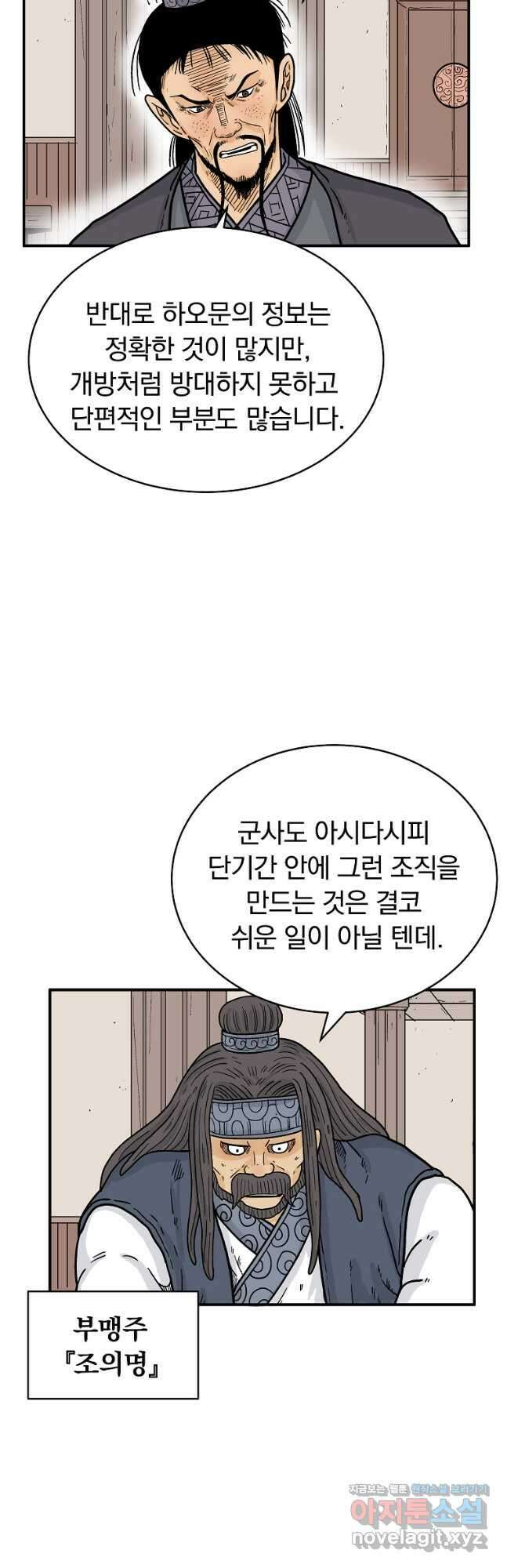 화산권마 129화 5