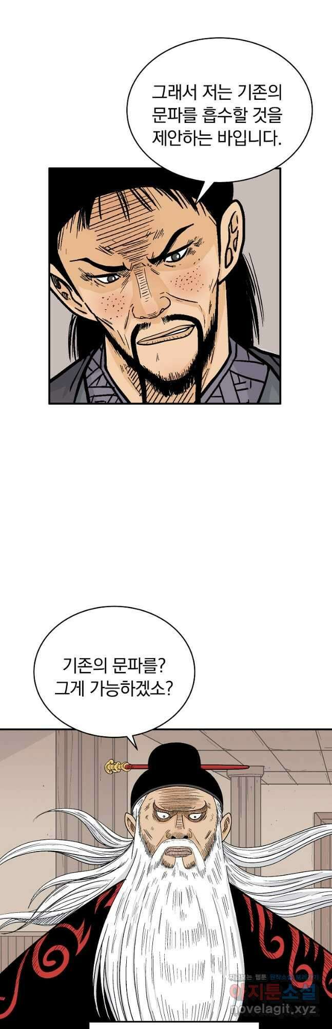 화산권마 129화 6