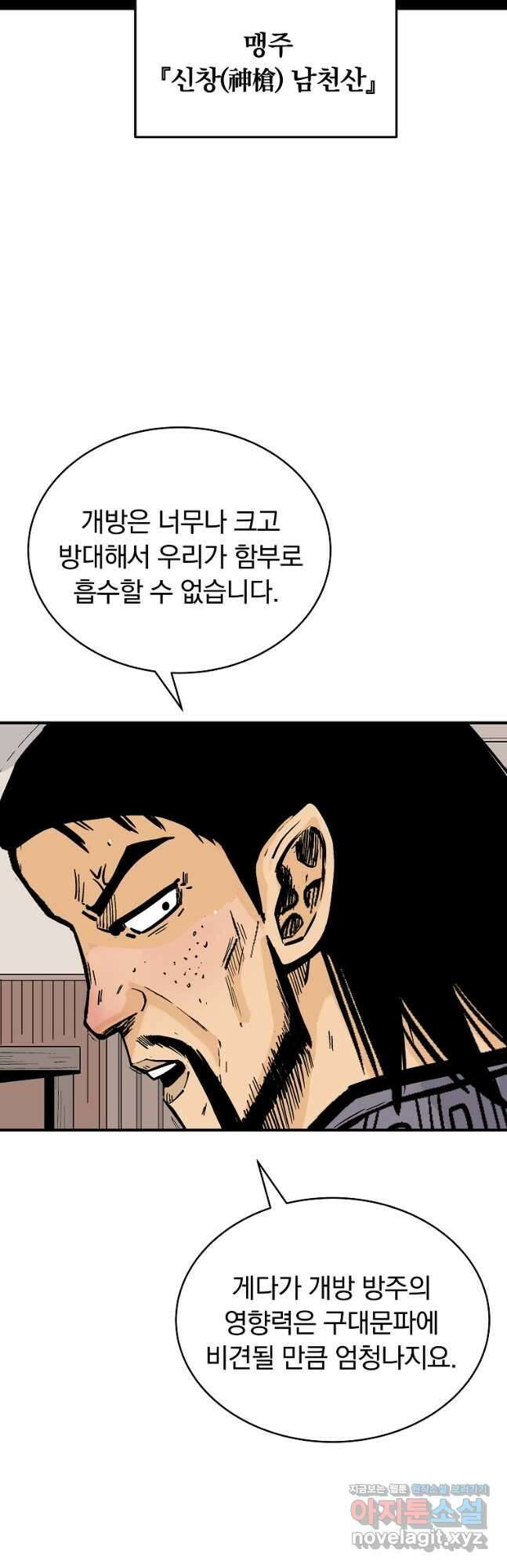 화산권마 129화 7