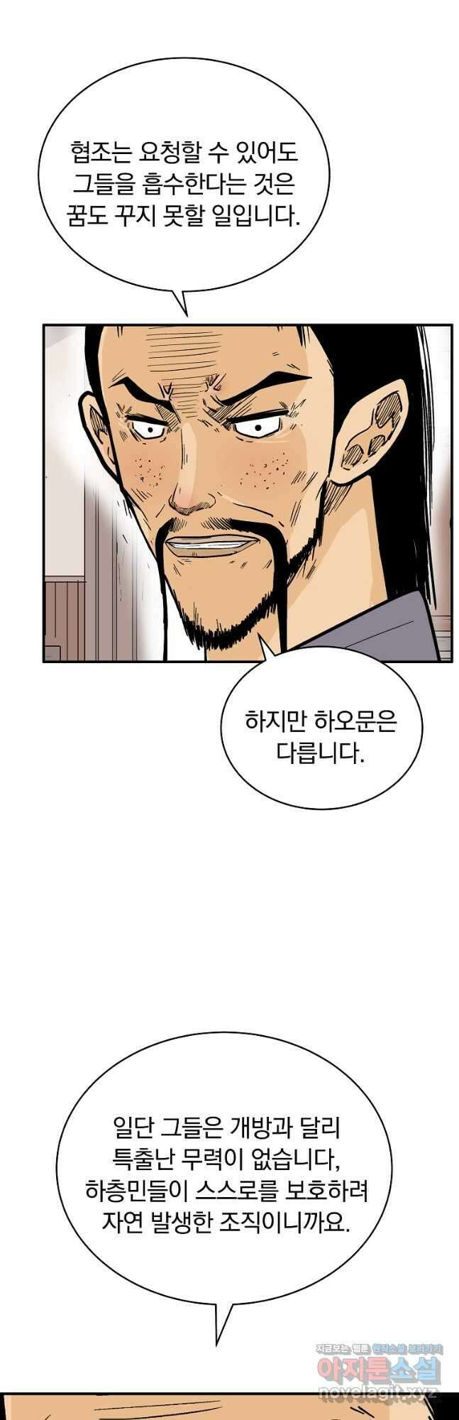 화산권마 129화 8