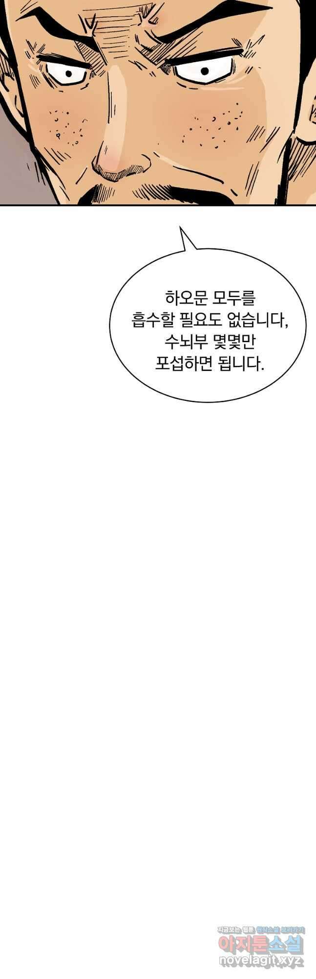 화산권마 129화 9