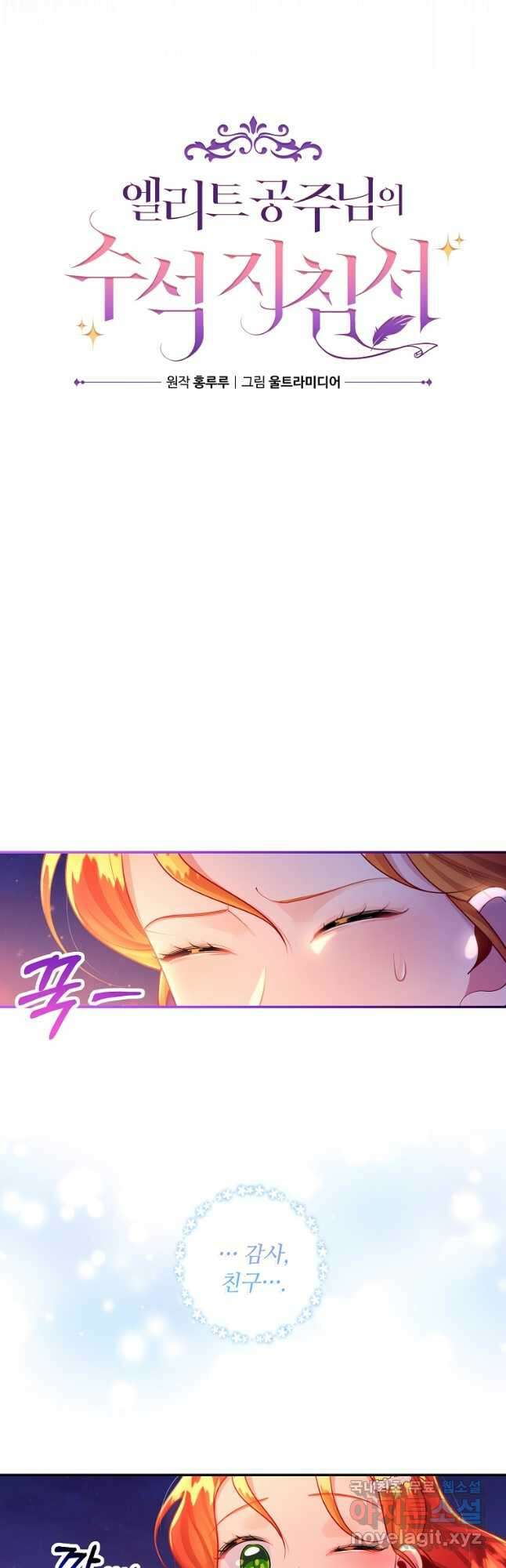 엘리트 공주님의 수석지침서 31화 3