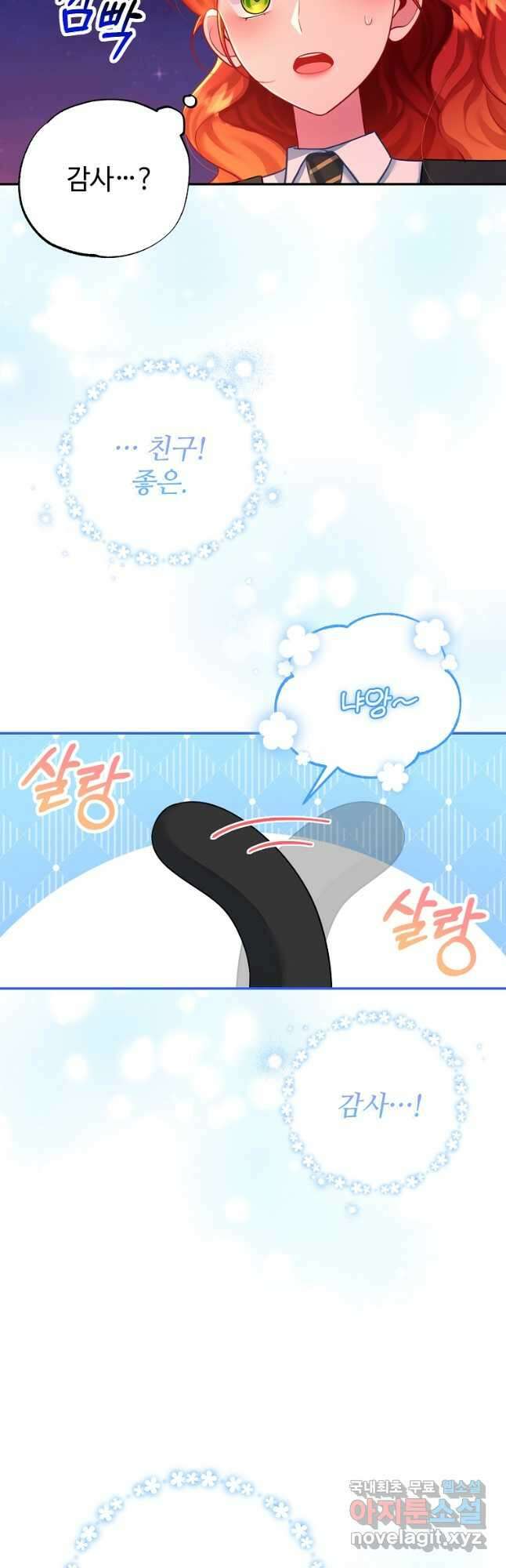 엘리트 공주님의 수석지침서 31화 4