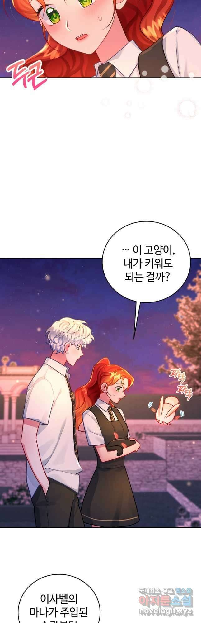 엘리트 공주님의 수석지침서 31화 8
