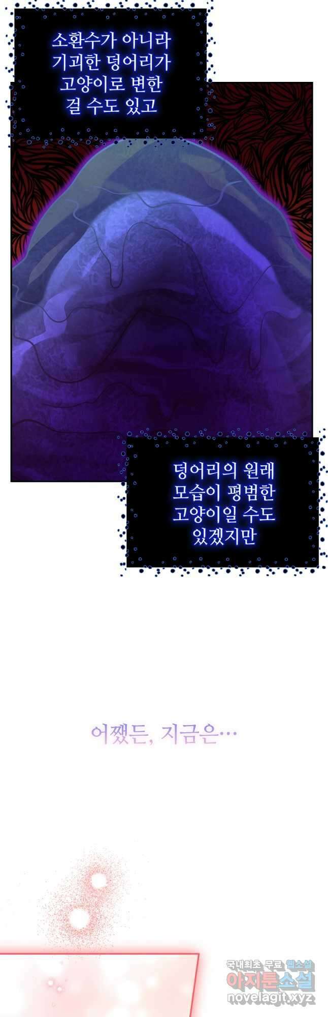 엘리트 공주님의 수석지침서 31화 10