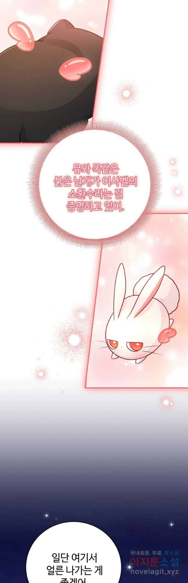 엘리트 공주님의 수석지침서 31화 11