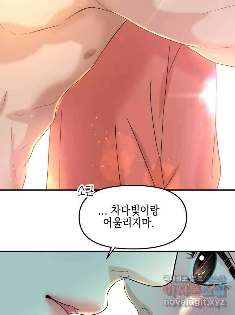 뱀파이어님의 대리식사 150화 마성의 남자 2