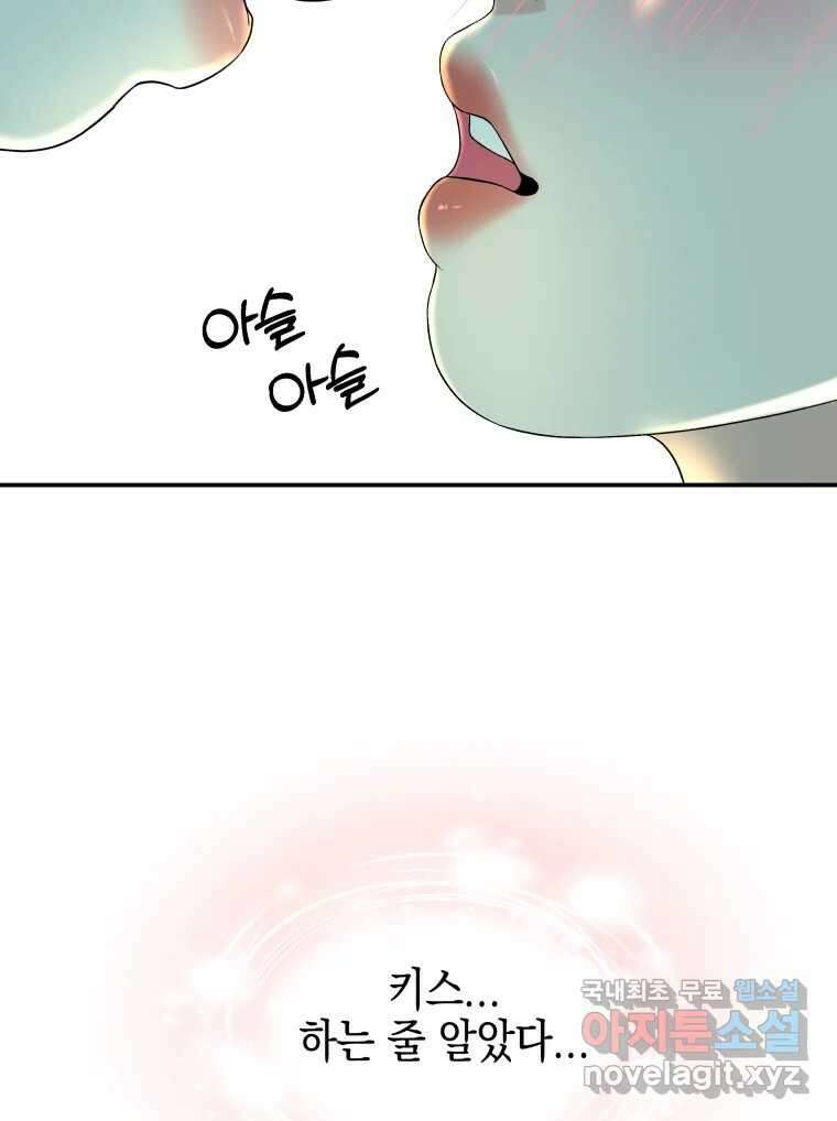 뱀파이어님의 대리식사 150화 마성의 남자 3