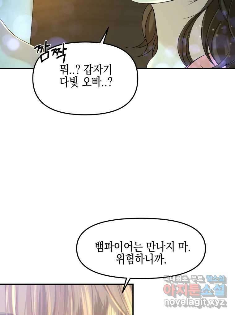 뱀파이어님의 대리식사 150화 마성의 남자 5