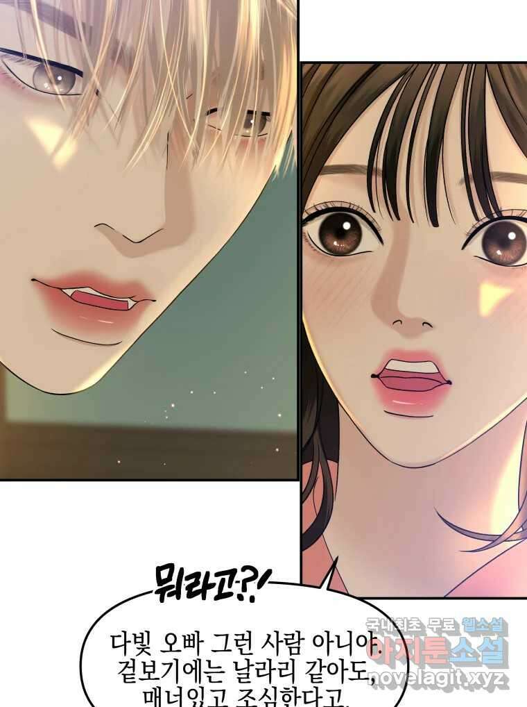 뱀파이어님의 대리식사 150화 마성의 남자 6