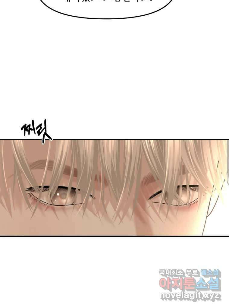 뱀파이어님의 대리식사 150화 마성의 남자 7