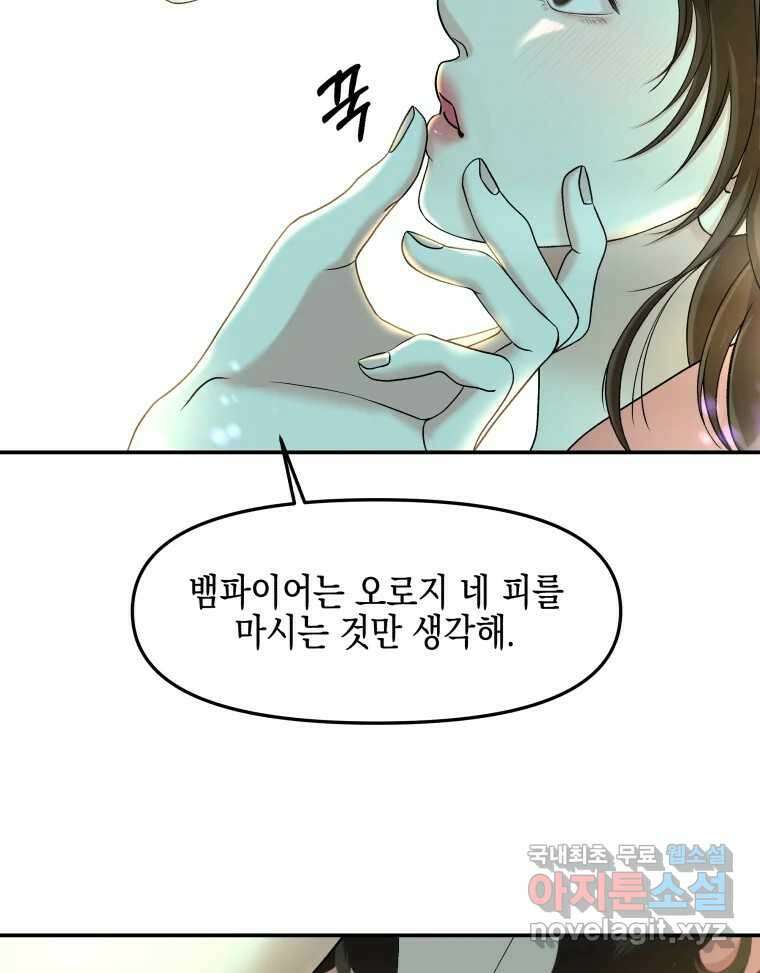 뱀파이어님의 대리식사 150화 마성의 남자 9