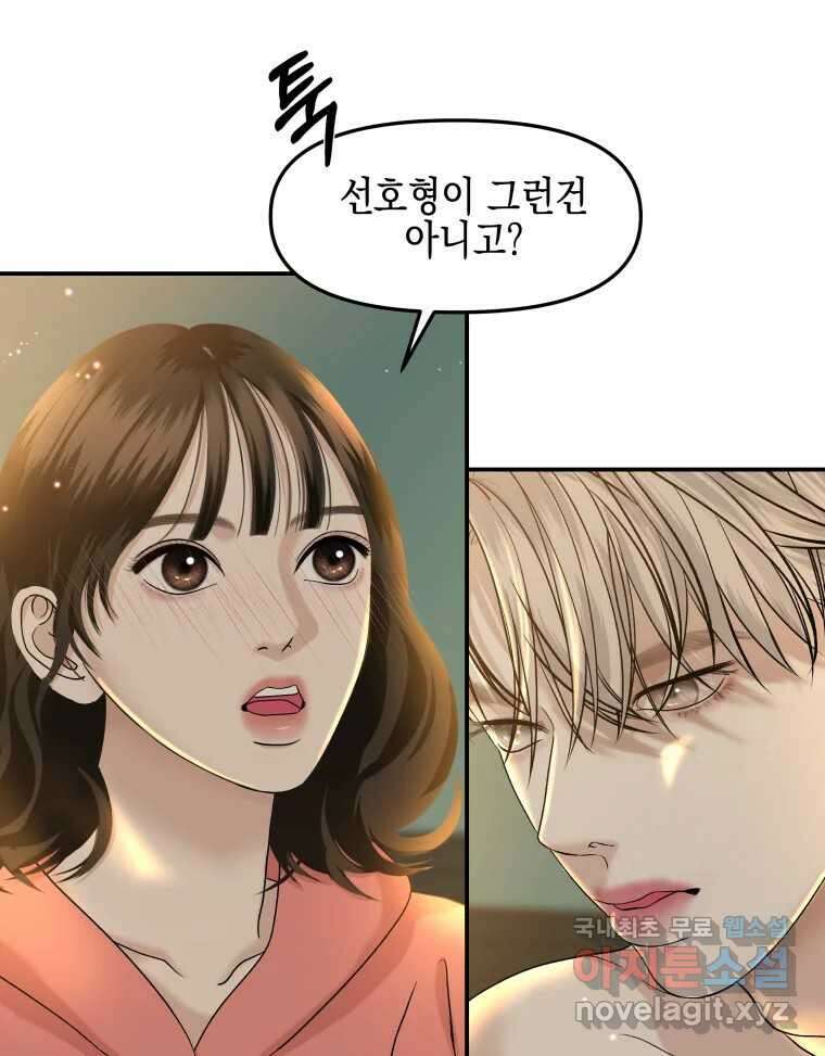 뱀파이어님의 대리식사 150화 마성의 남자 11