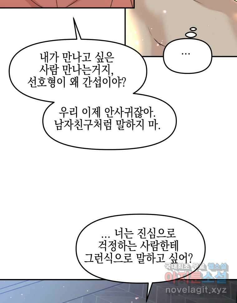 뱀파이어님의 대리식사 150화 마성의 남자 12