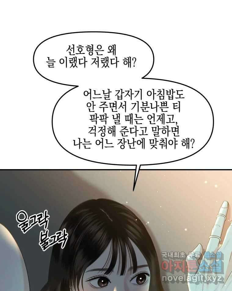 뱀파이어님의 대리식사 150화 마성의 남자 15