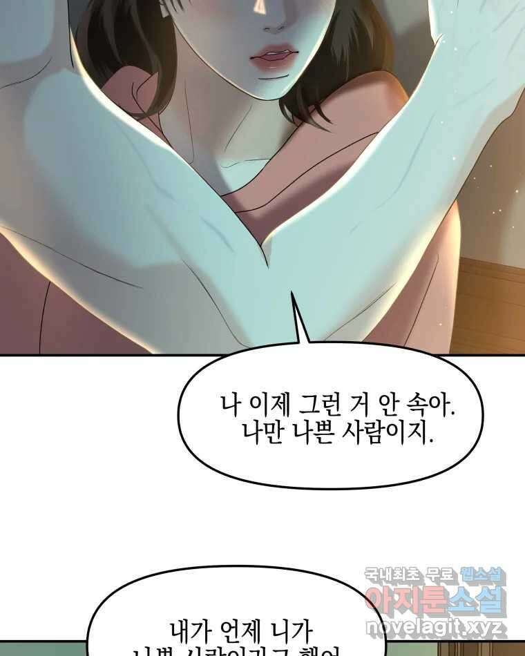 뱀파이어님의 대리식사 150화 마성의 남자 16