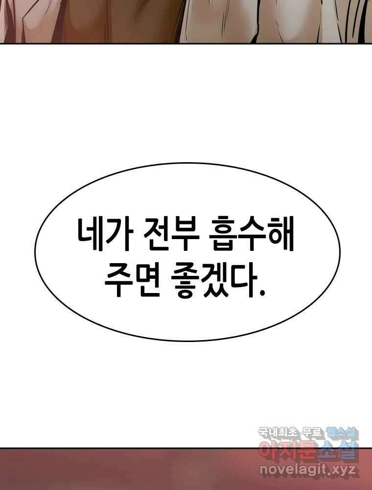 액괴 78화 5
