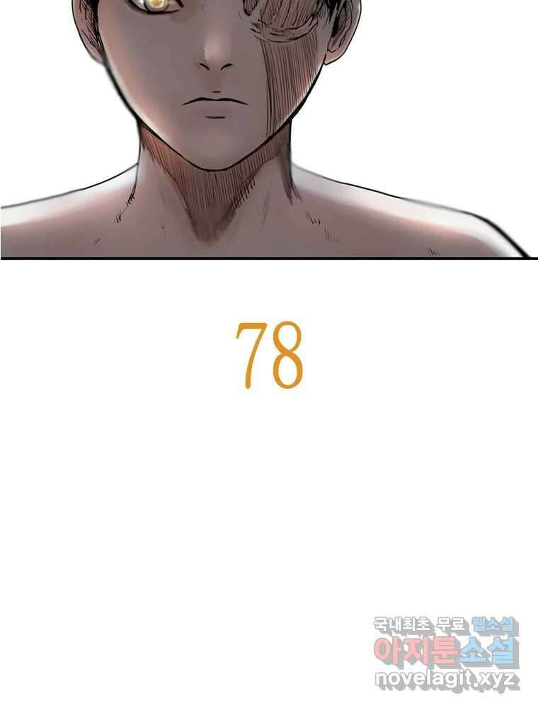 액괴 78화 9