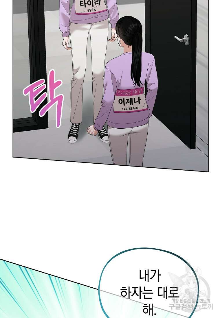 MAVE: 또 다른 세계 27화 3
