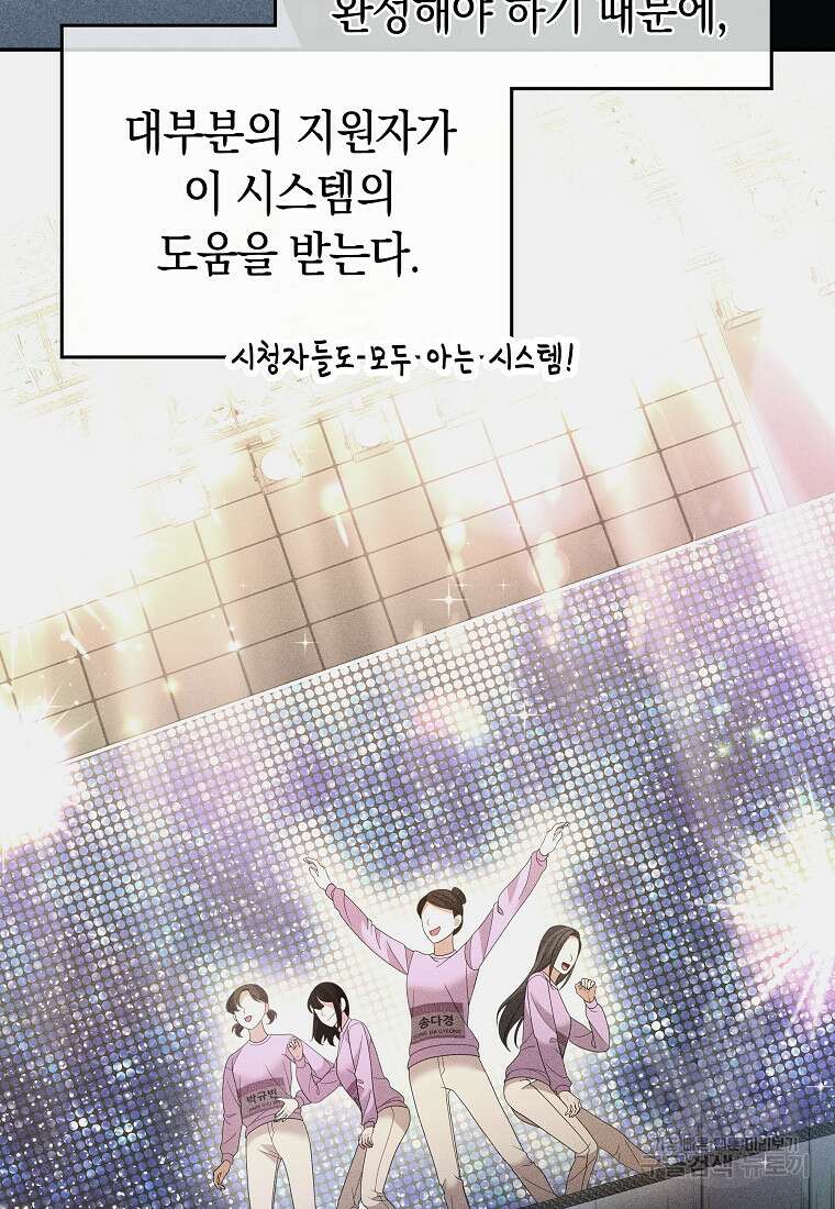 MAVE: 또 다른 세계 27화 13