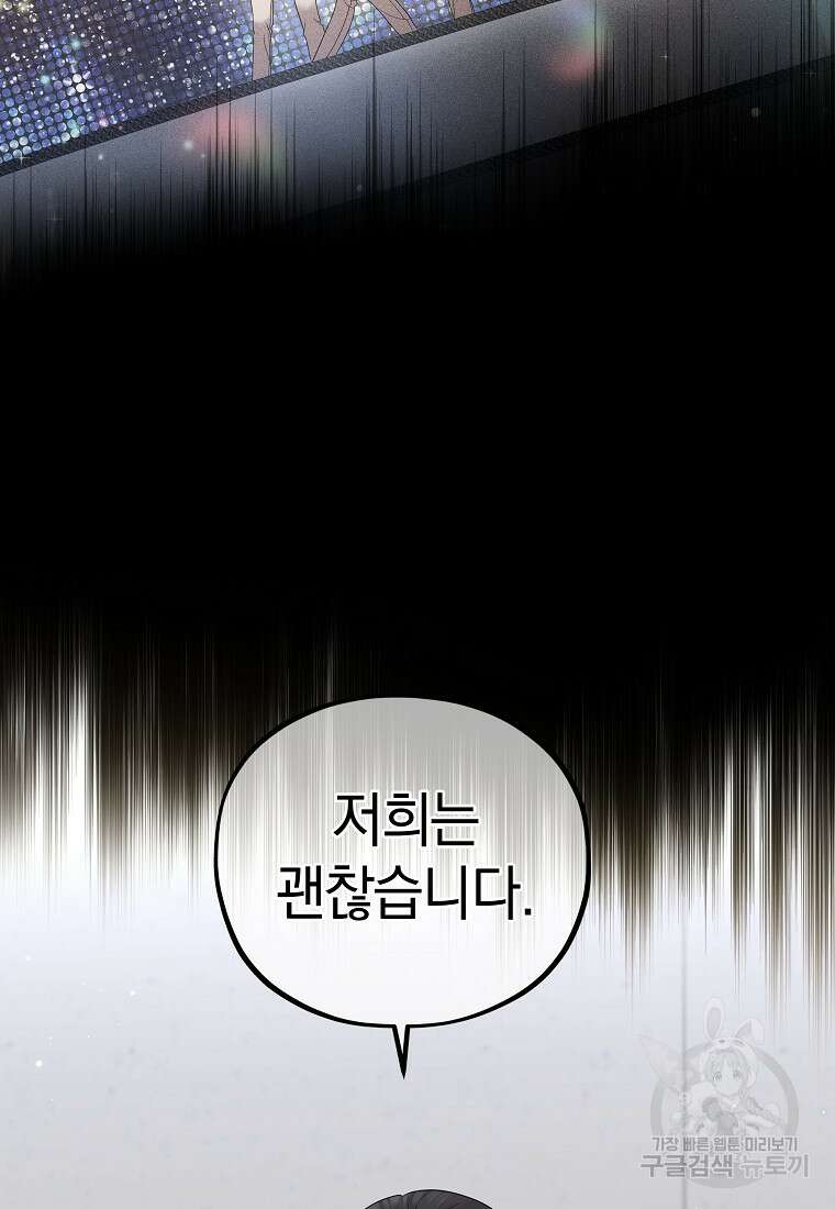 MAVE: 또 다른 세계 27화 14