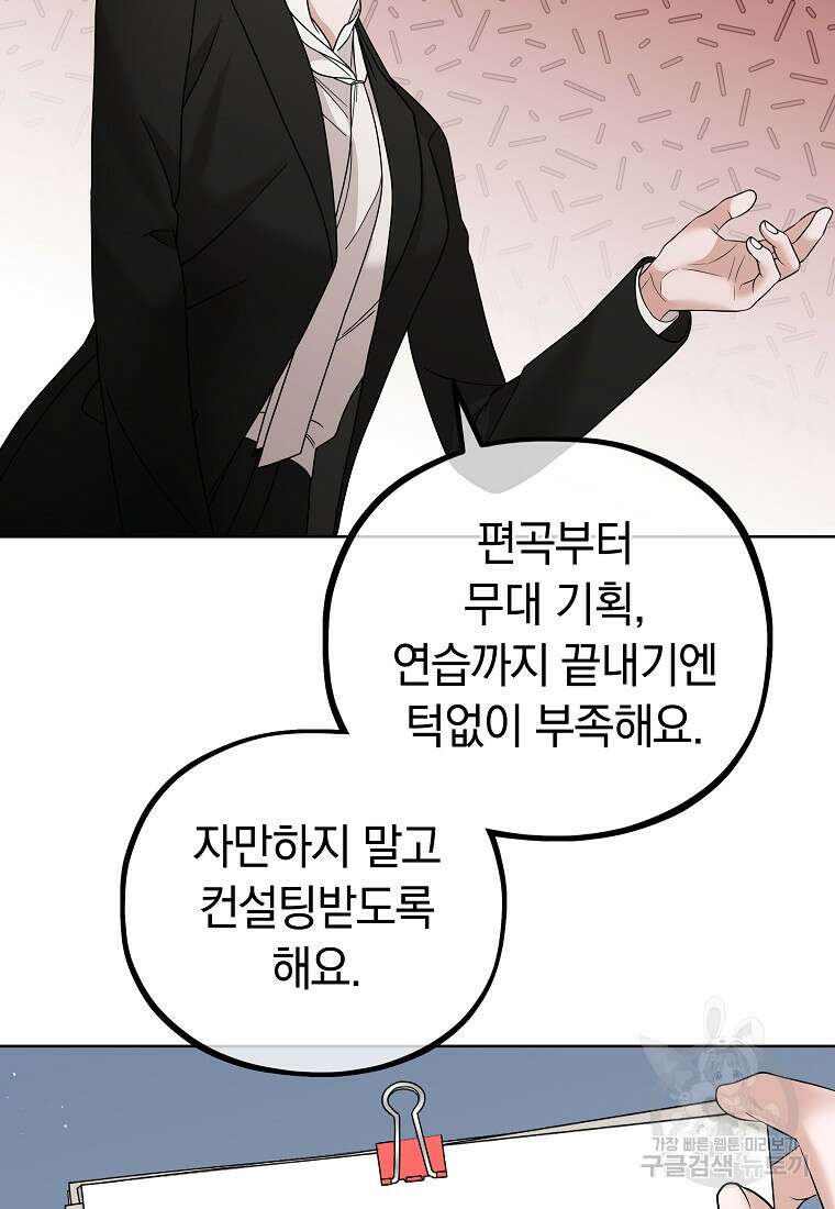 MAVE: 또 다른 세계 27화 18