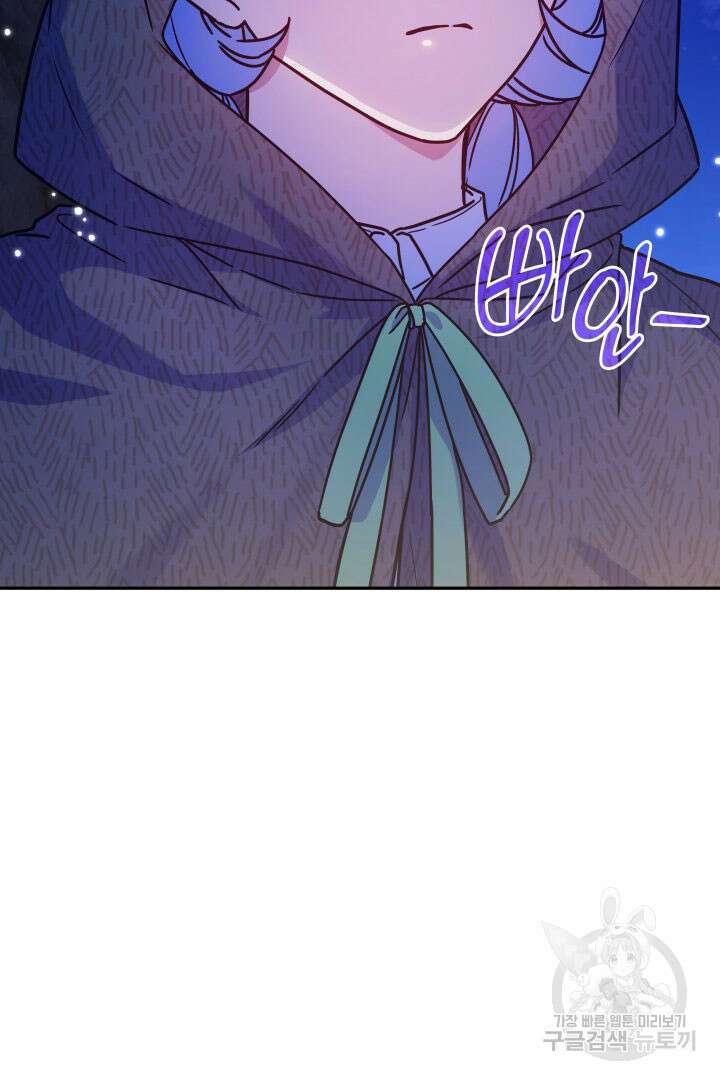 괴물을 부르는 공녀님 1화 10