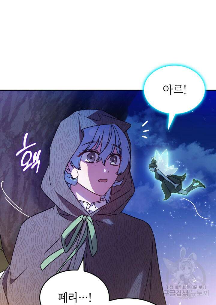 괴물을 부르는 공녀님 1화 13
