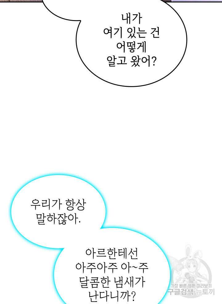 괴물을 부르는 공녀님 1화 14