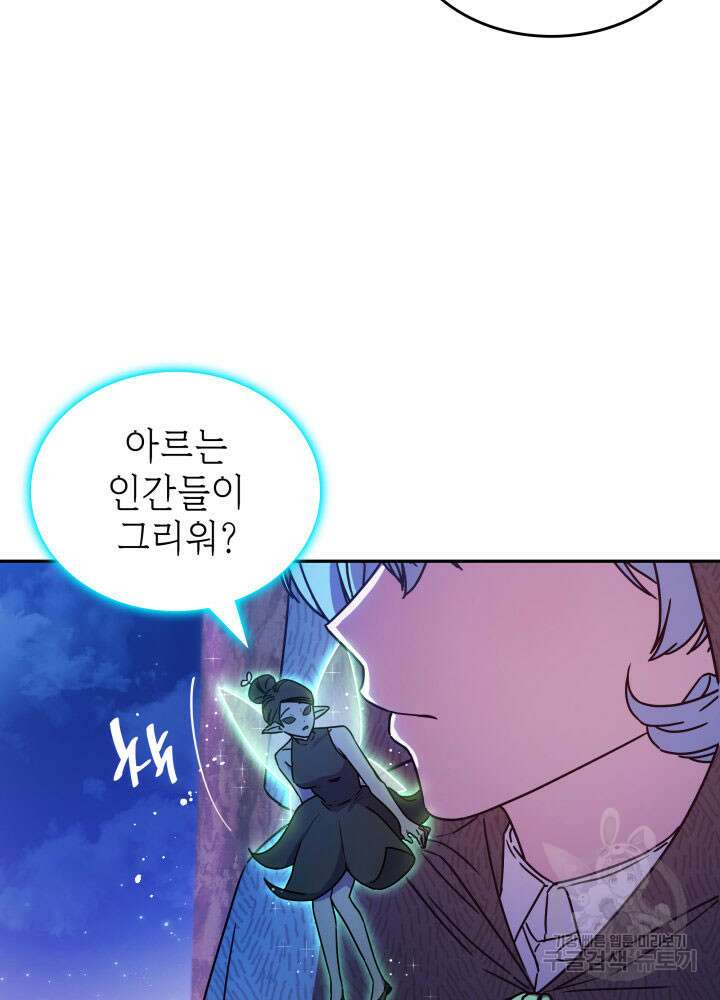 괴물을 부르는 공녀님 1화 16