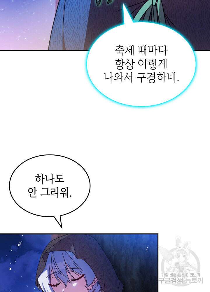 괴물을 부르는 공녀님 1화 17